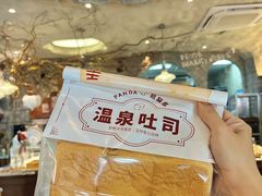 -熊猫家PANDA BAKERY(望江店)