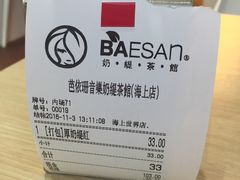 账单-813芭依珊 BAESAn(汇港购物中心店)