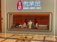 -恒一珠宝·回收黄金钻石奢侈品(灵岩南路店)