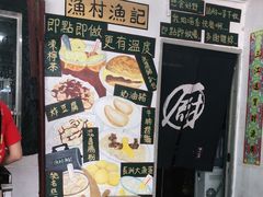 -渔记茶餐厅(渔村店)