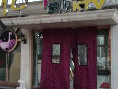 -亿·好声音·量贩KTV(朝阳北路店)