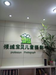 -倾城宝贝儿童摄影(广州天河店)