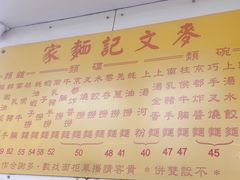 -麦文记面家(佐敦店)