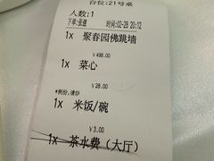 -聚春园自助餐厅(东街口店)