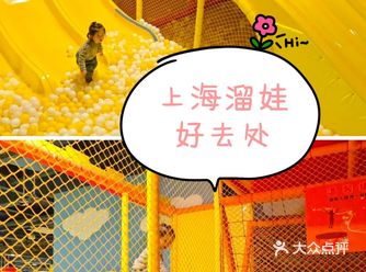 最好玩的室内儿童游乐场居然在这