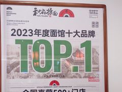 -和府捞面·大师店(上海漕宝路日月光店)
