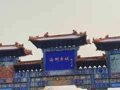 -海州古城