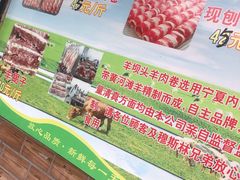 -羊坝头新鲜牛羊肉(中山中路店)