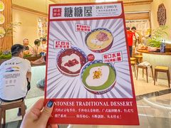 -糖糖屋•糖水•雪花冰店(时尚天河店)