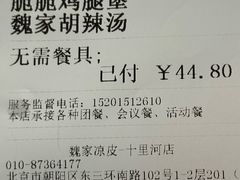 -魏家凉皮(十里河店)