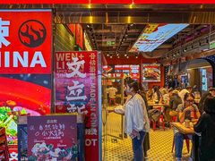-文立新麻辣烫(合生汇21街区店)