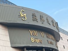 -萨拉伯尔(燕莎友谊商城店)