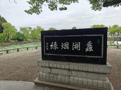 -无锡蠡湖国家湿地公园-蠡园