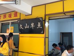 -文山荷鲜居(翠湖店)