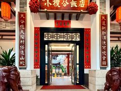 -小榄公饭店·岭南庭院餐厅(民安北路店)