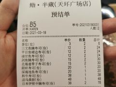 -Sushi Hanzo半藏(天环广场店)