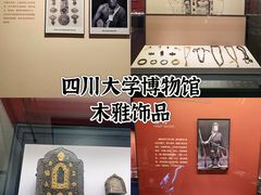 -四川大学博物馆