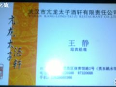 4-亢龙太子酒轩(东湖店)