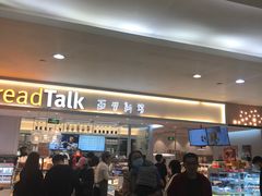 -BreadTalk面包新语·烘焙蛋糕(金光华广场店)