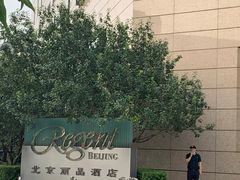 -北京丽晶酒店