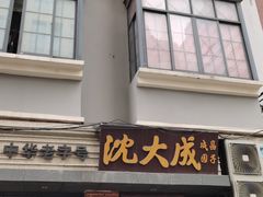 门面-云南路美食街