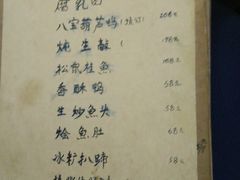 菜单-广迎居老正兴菜馆