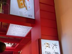 -阮大兴糕团(日月光中心店)