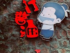 -打酱油·非遗淮扬菜(瘦西湖梅岭店)