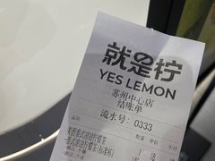 -Yes Lemon就是柠·手打柠檬茶(苏州中心一店)