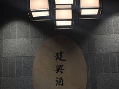 -建兴酒家(萨木亚店)