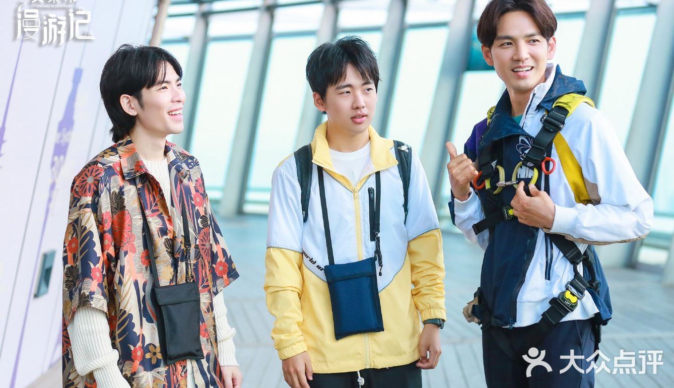 旅游慢综艺之漫游记