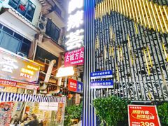 -阆辣荟餐饮(老味道8年·古城店)