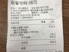 账单-85度C(广州石牌桥店)