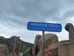 -巨石山景区