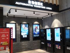 -保利国际影城杭州中南店