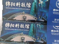 -绵阳科技馆