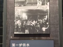 -鞍钢博物馆