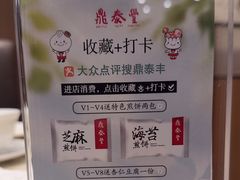 -鼎泰丰(环贸店)