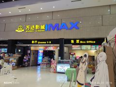 -万达影城(白云万达广场IMAX店)