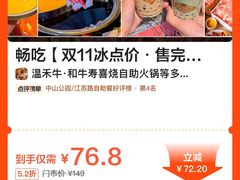 -温禾牛·和牛寿喜烧自助火锅(恒基名人店)