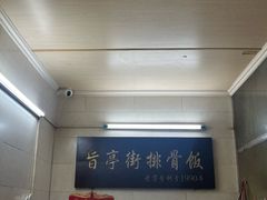 -旨亭街排骨饭(莞城店)