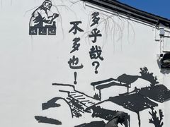-绍兴鲁迅故里·沈园景区