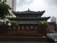 -南京钟山宾馆(江苏省会议中心)