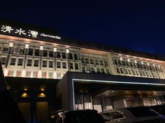 -清水湾足道馆