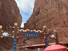 -天山神秘大峡谷