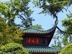 -岳麓山风景名胜区