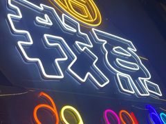 -吉源大排档·鱼生·海鲜(烧烤彩印厂店)