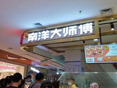 -南洋大师傅(昌平龙德广场店)