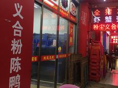 -苏记农家菜馆