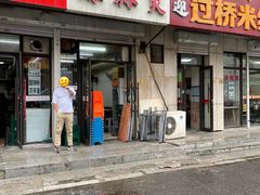 -曹宝林砂锅麻辣烫(星光路店)